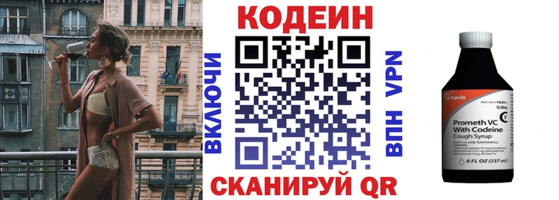 Кодеин напиток Lean (лин)  Туринск 